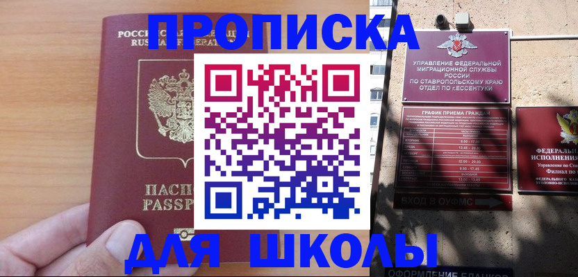 прописка ребенка в Хотьково