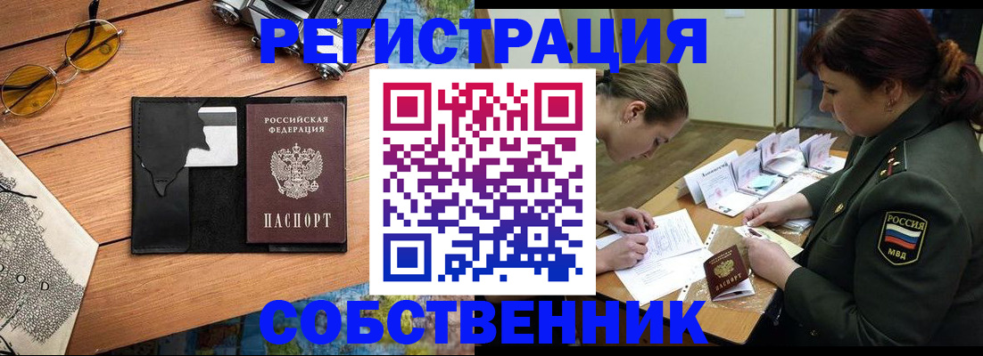 временная регистрация надежно в Хотьково