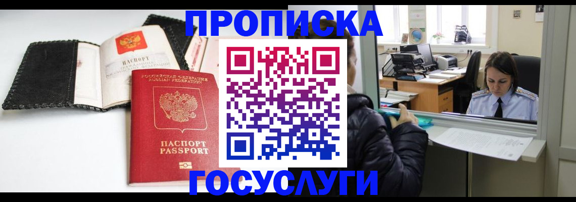 временная регистрация поиск в Хотьково