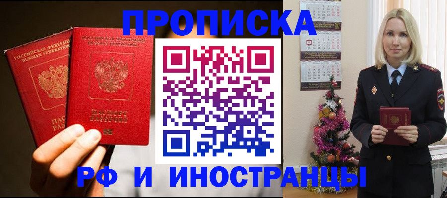 временная регистрация для школы в Хотьково